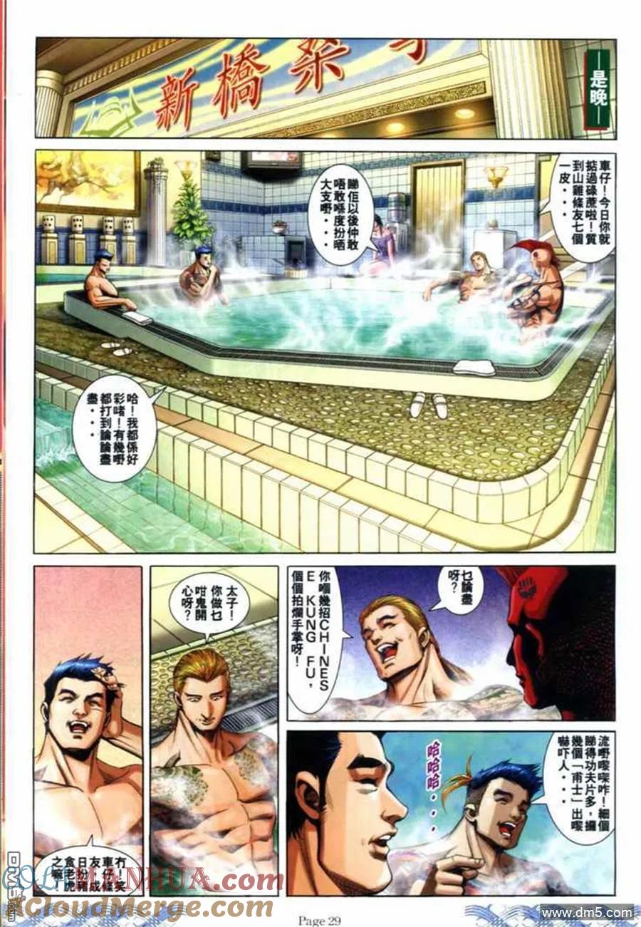 古惑仔 第693回 第25页