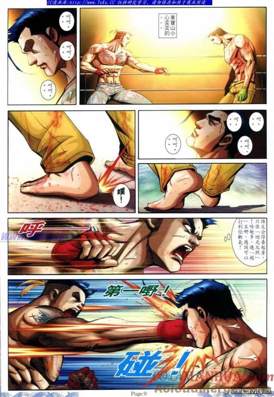 古惑仔 第693回 第7页