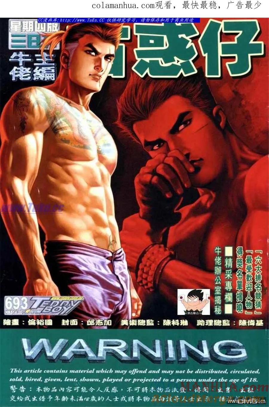 古惑仔 第693回 第1页