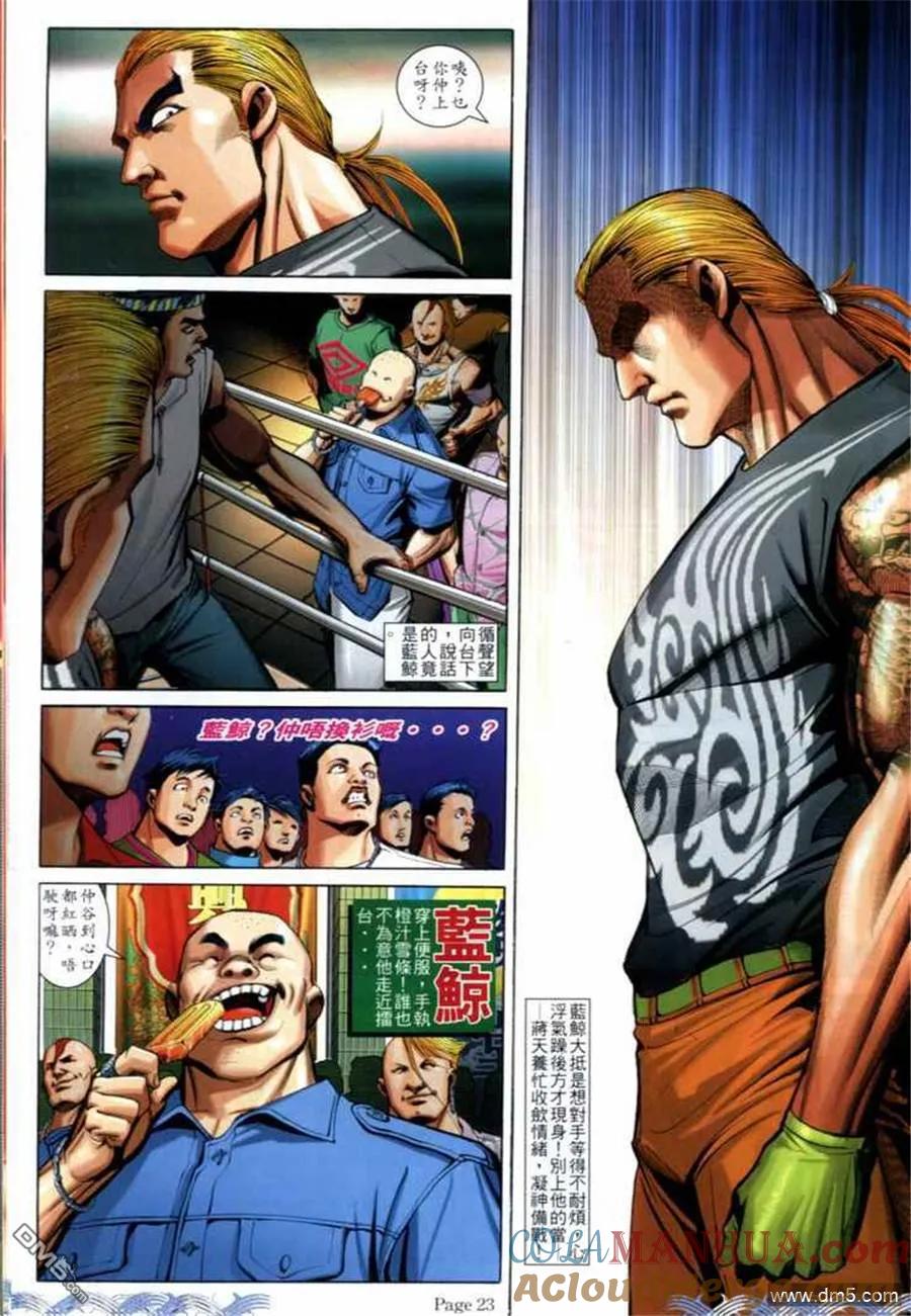 古惑仔 第693回 第19页