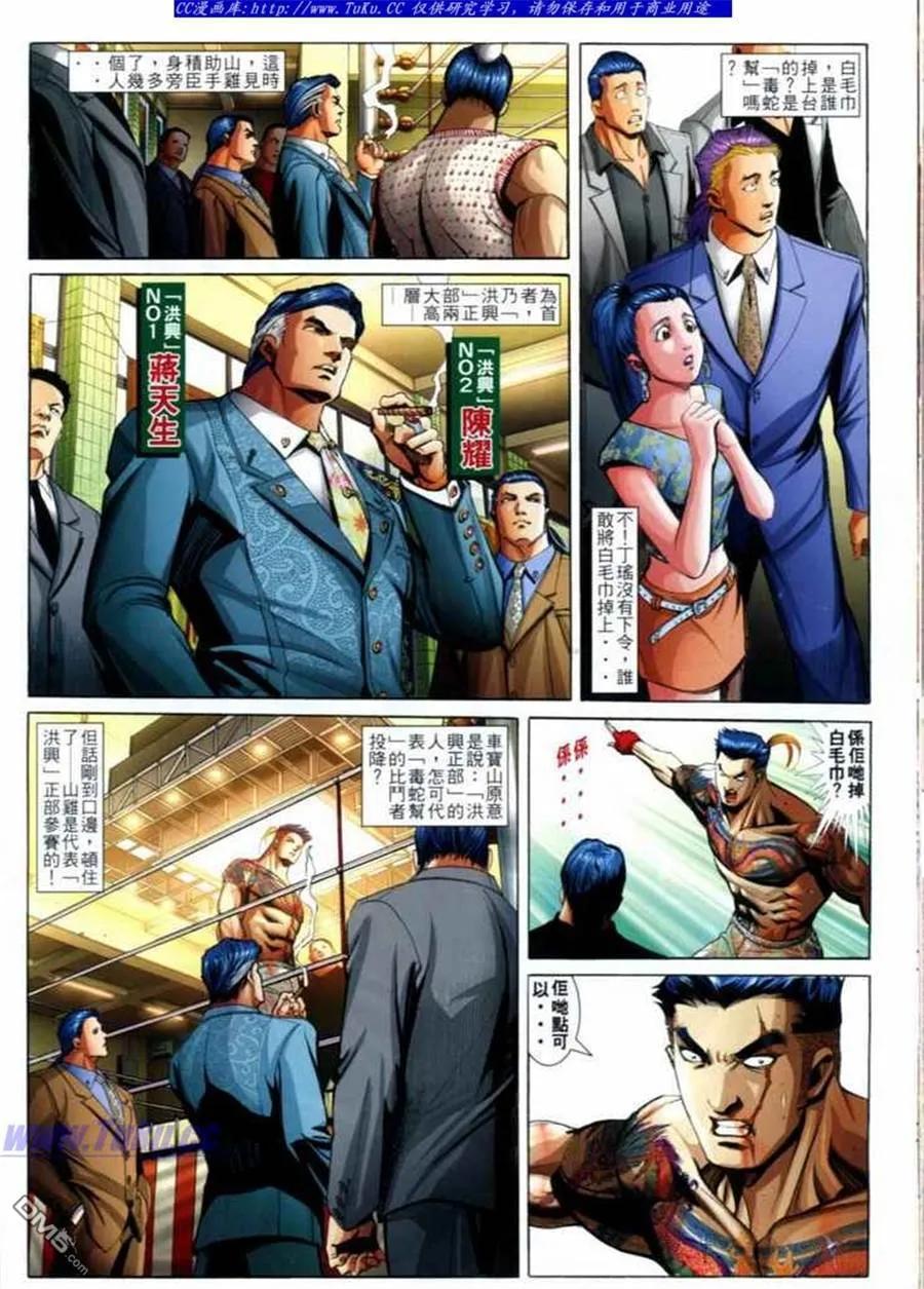 古惑仔 第693回 第12页