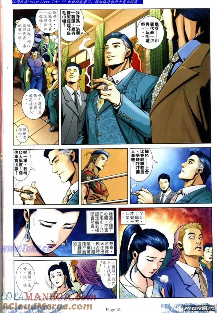古惑仔 第693回 第13页