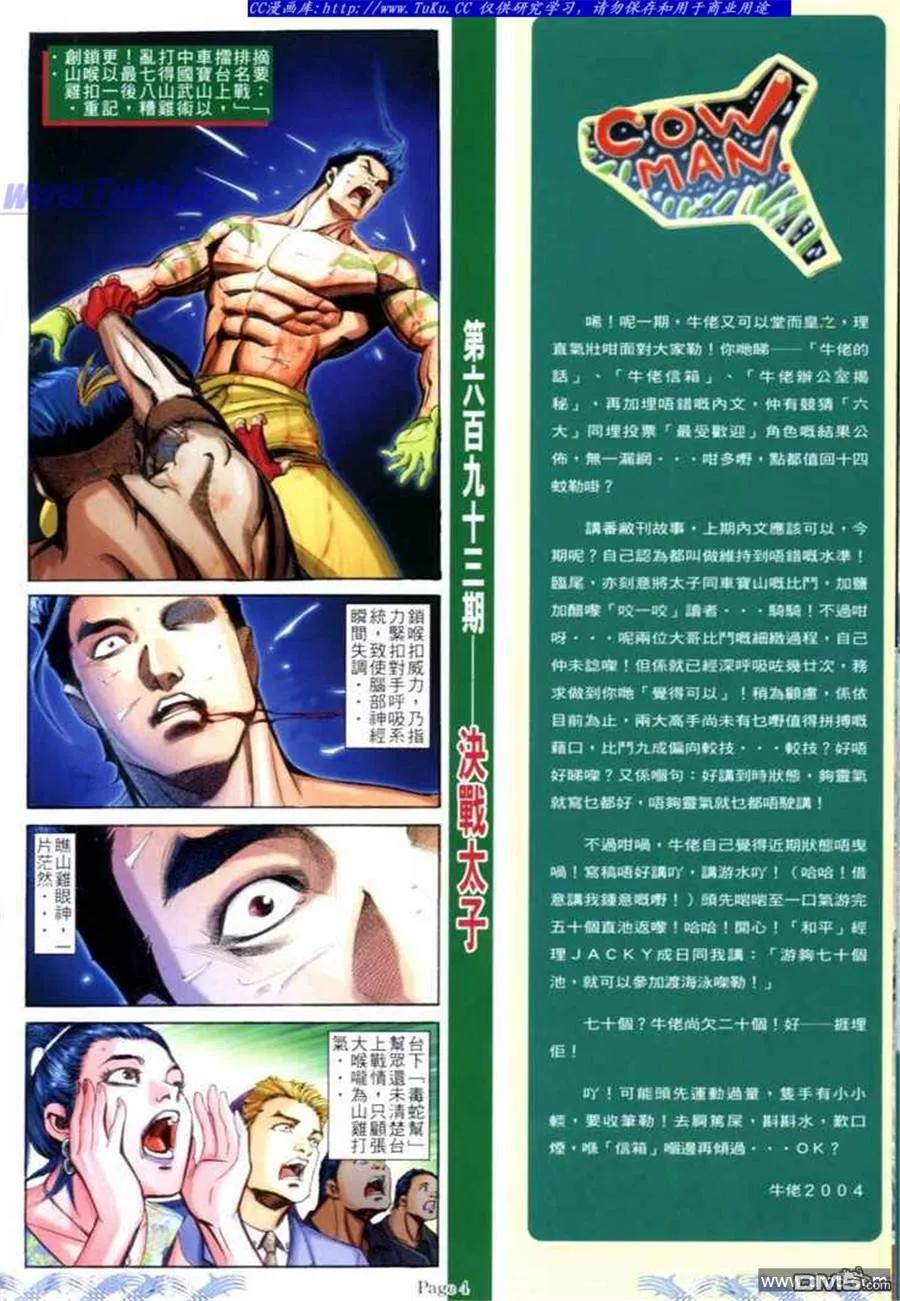 古惑仔 第693回 第2页