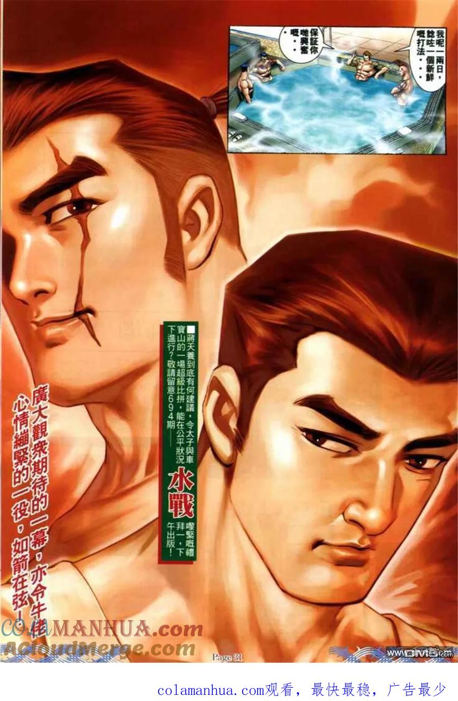 古惑仔 第693回 第27页