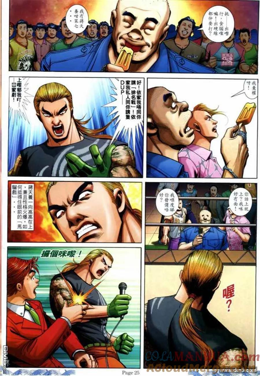 古惑仔 第693回 第21页