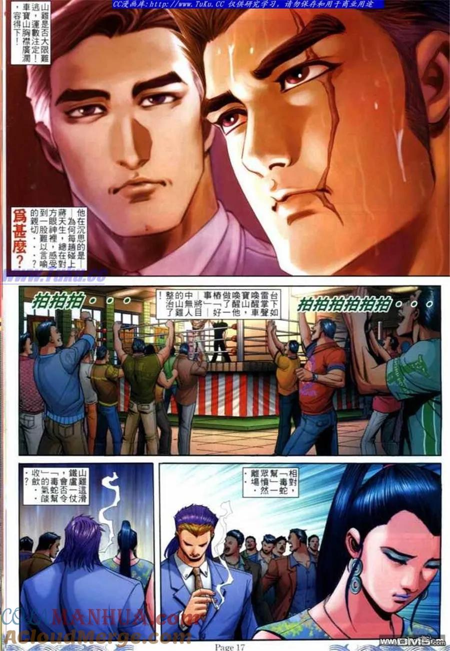 古惑仔 第693回 第15页
