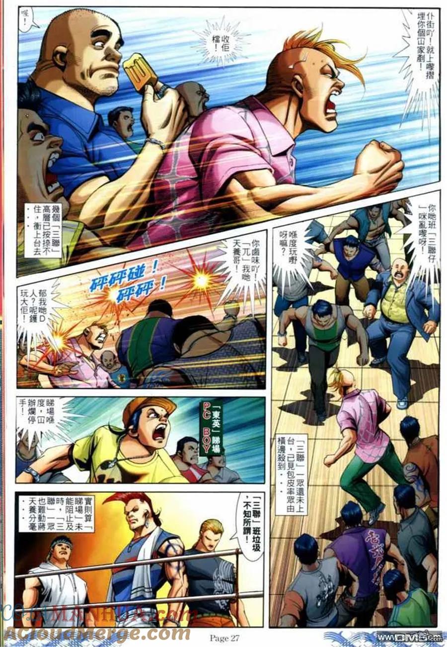 古惑仔 第693回 第23页