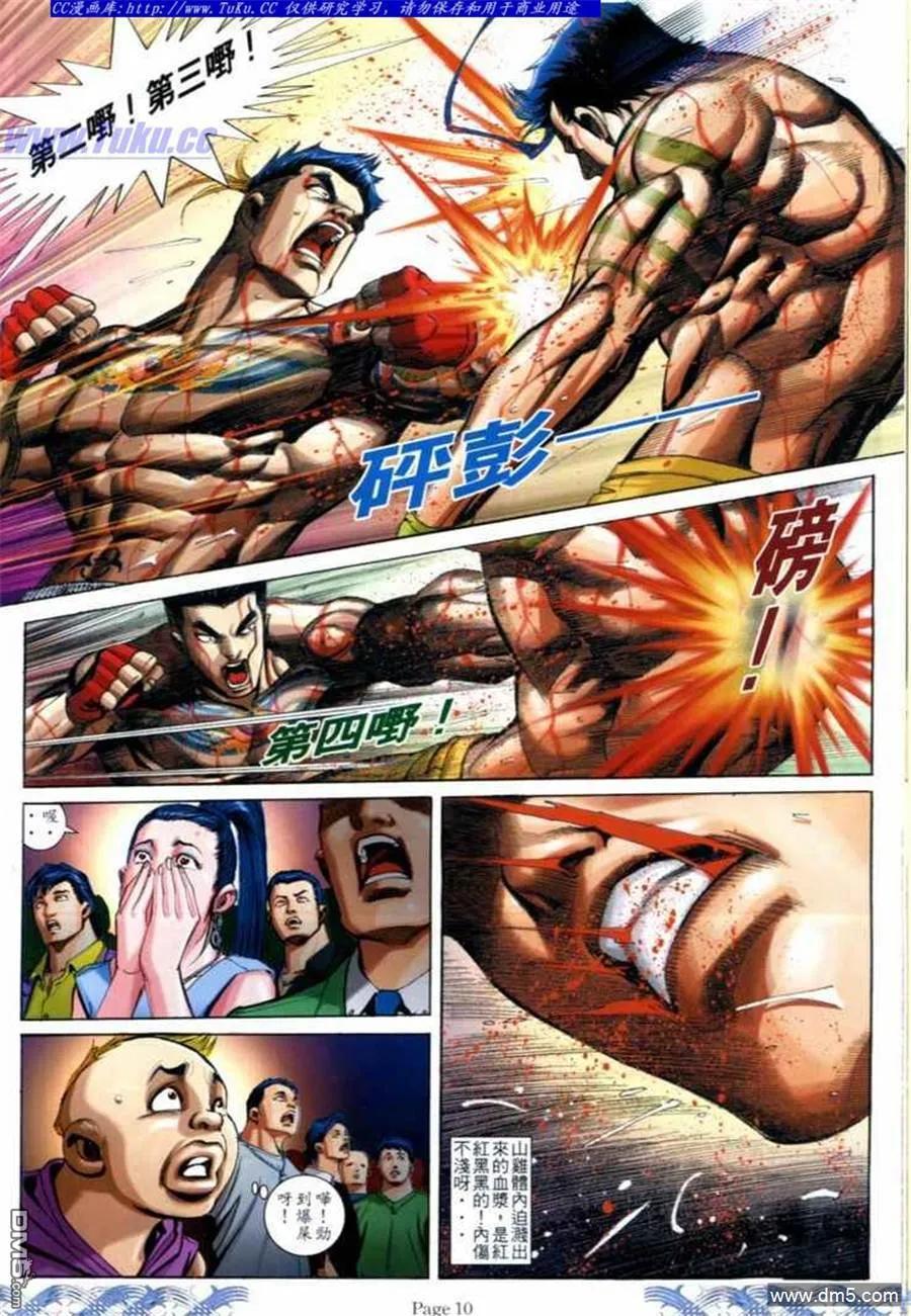 古惑仔 第693回 第8页