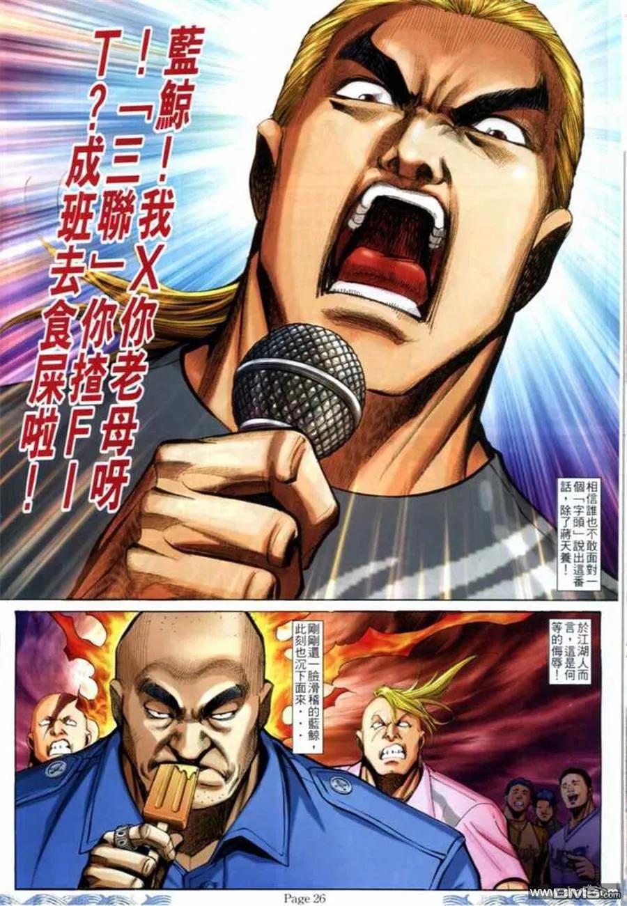 古惑仔 第693回 第22页