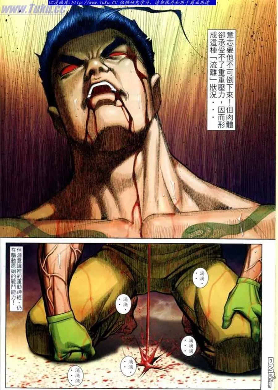 古惑仔 第693回 第4页
