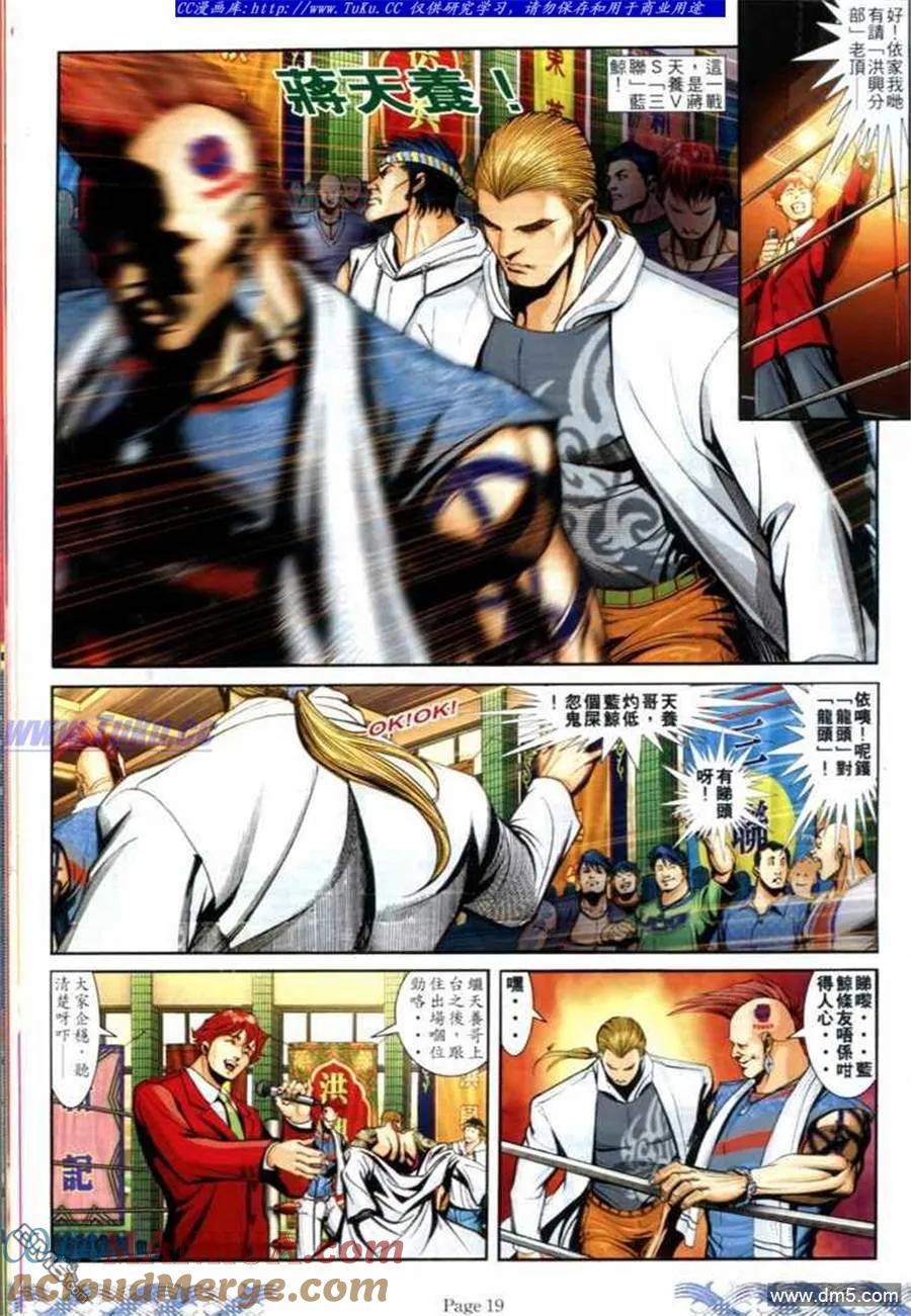古惑仔 第693回 第17页
