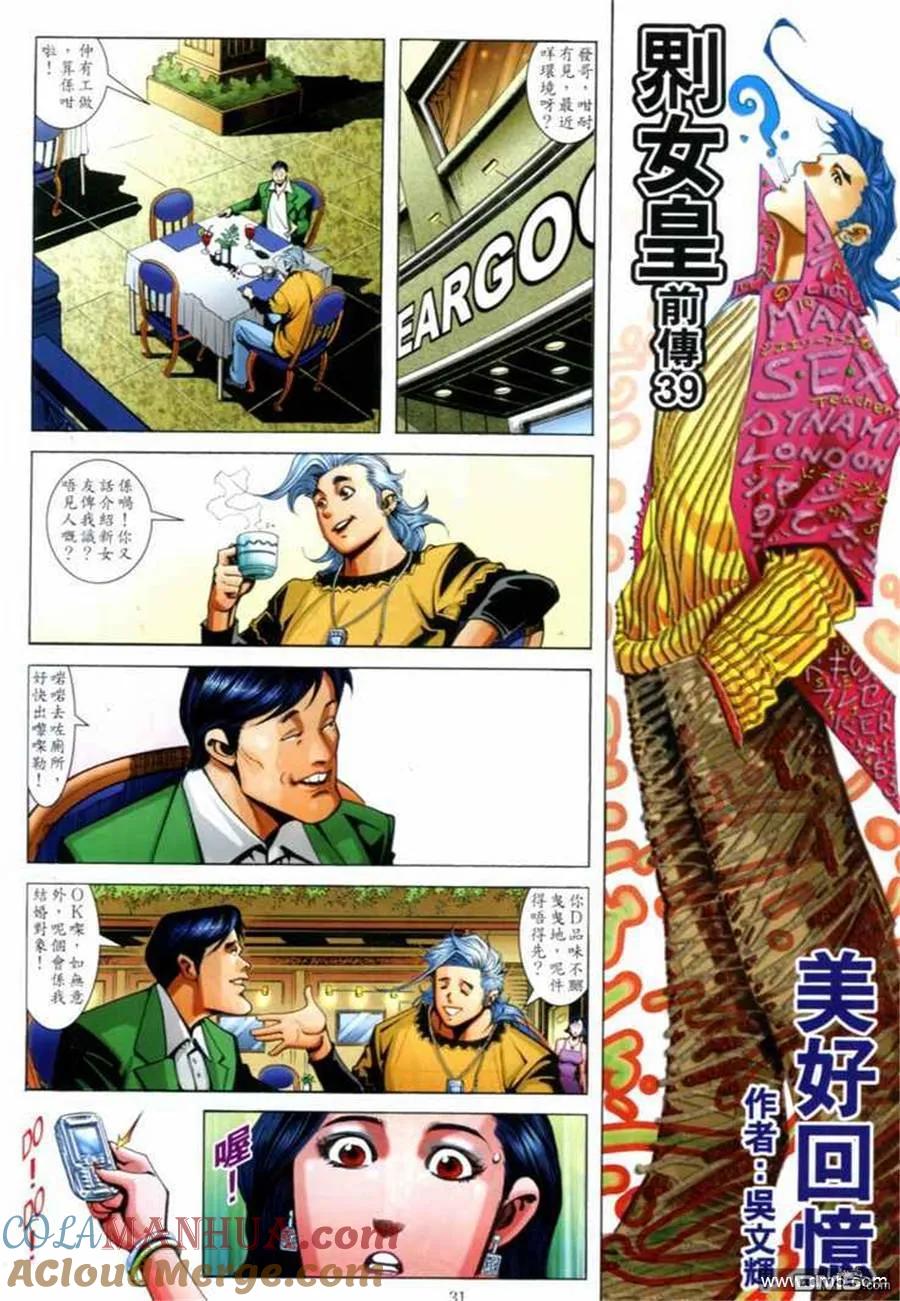 古惑仔 第694回 第29页