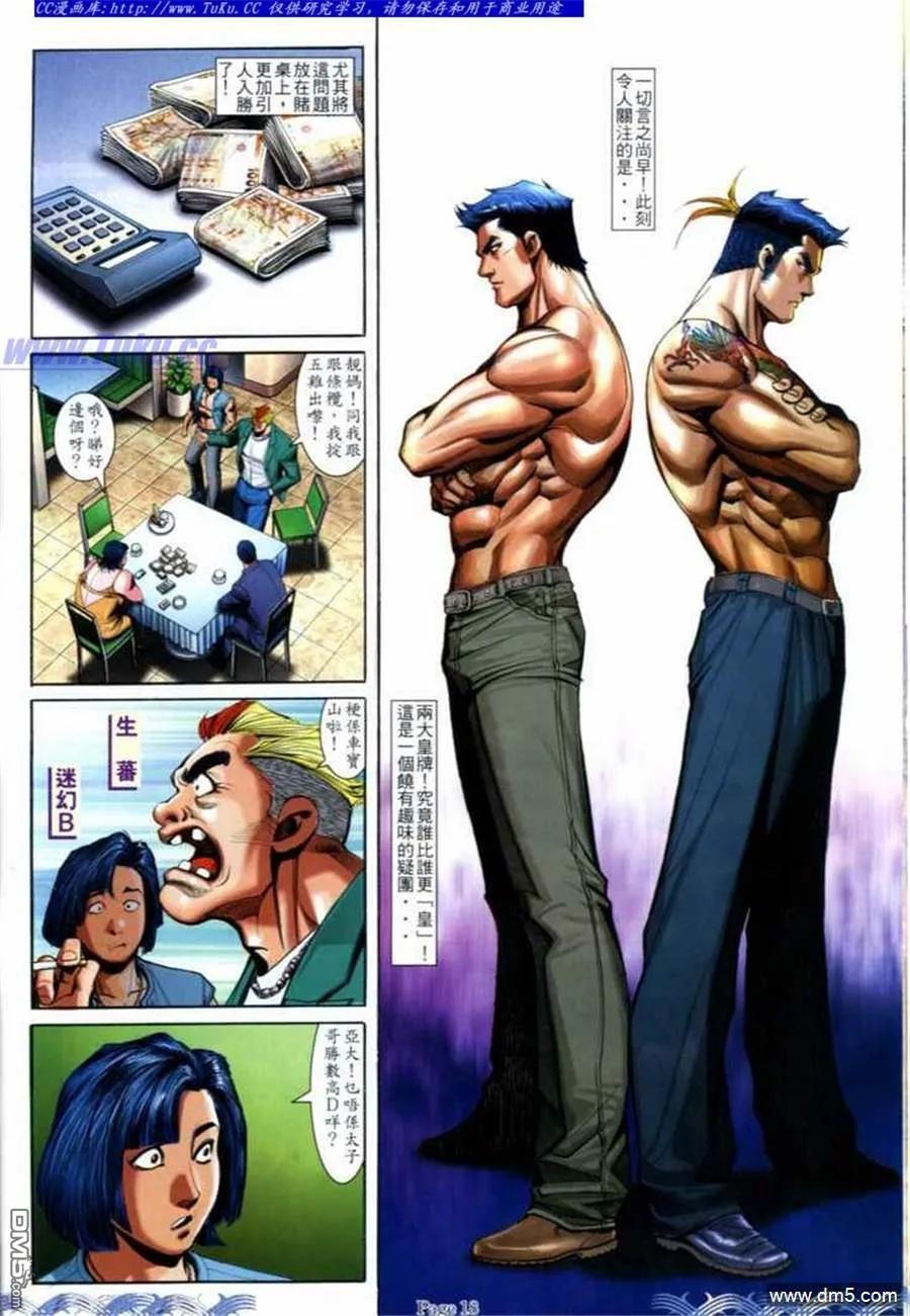 古惑仔 第694回 第16页