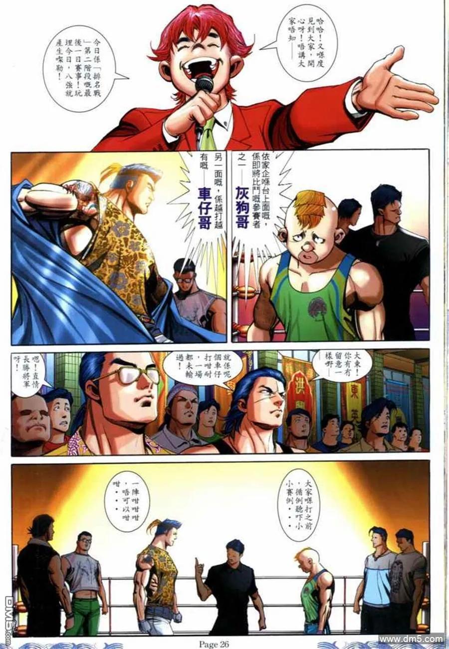 古惑仔 第694回 第24页