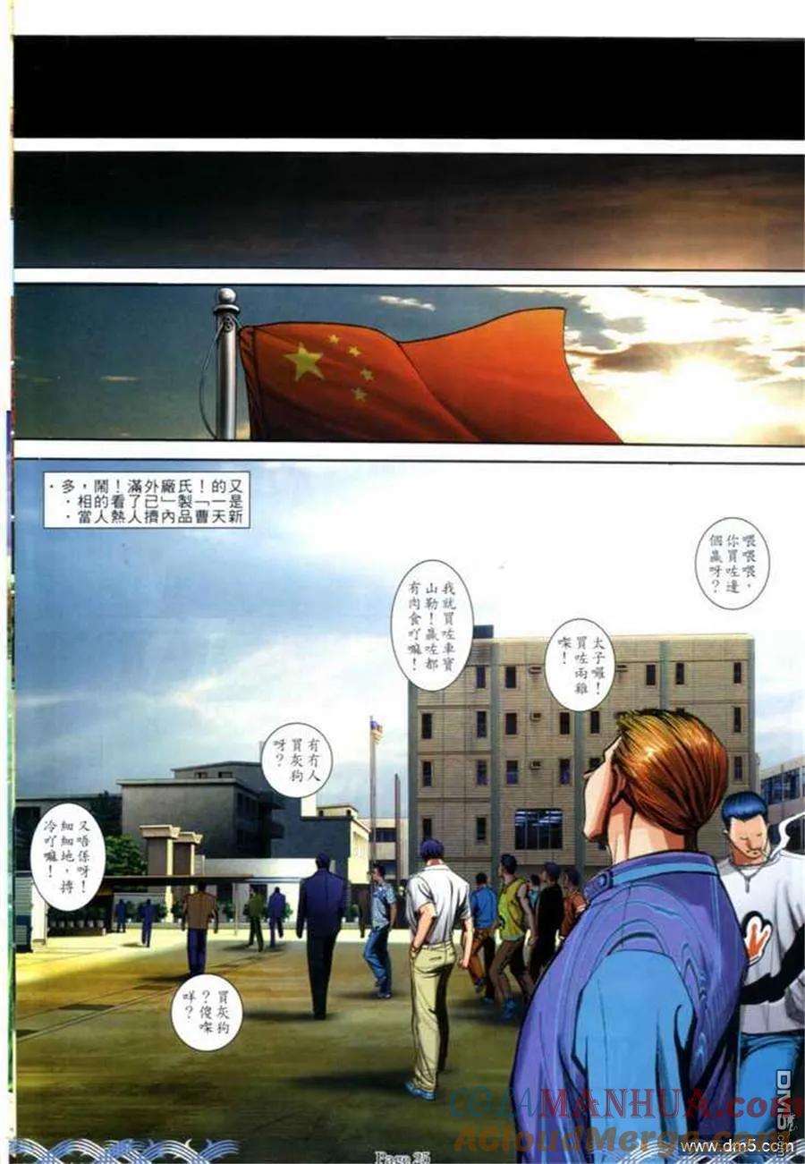 古惑仔 第694回 第23页