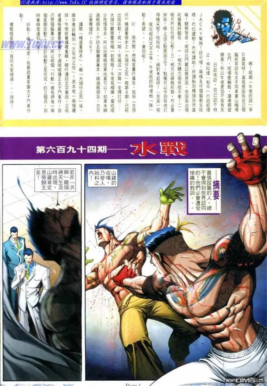 古惑仔 第694回 第2页
