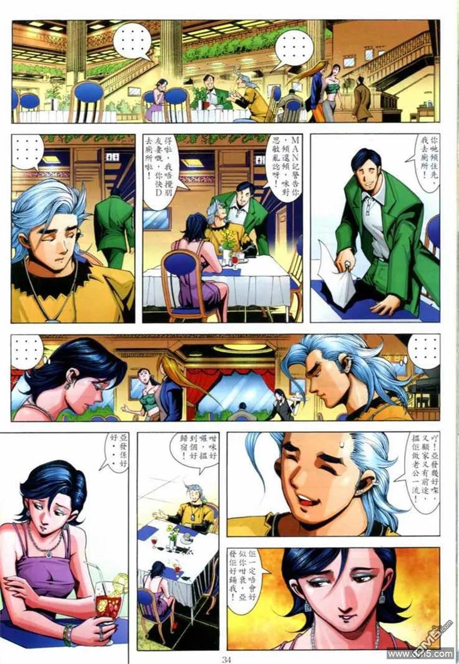 古惑仔 第694回 第32页