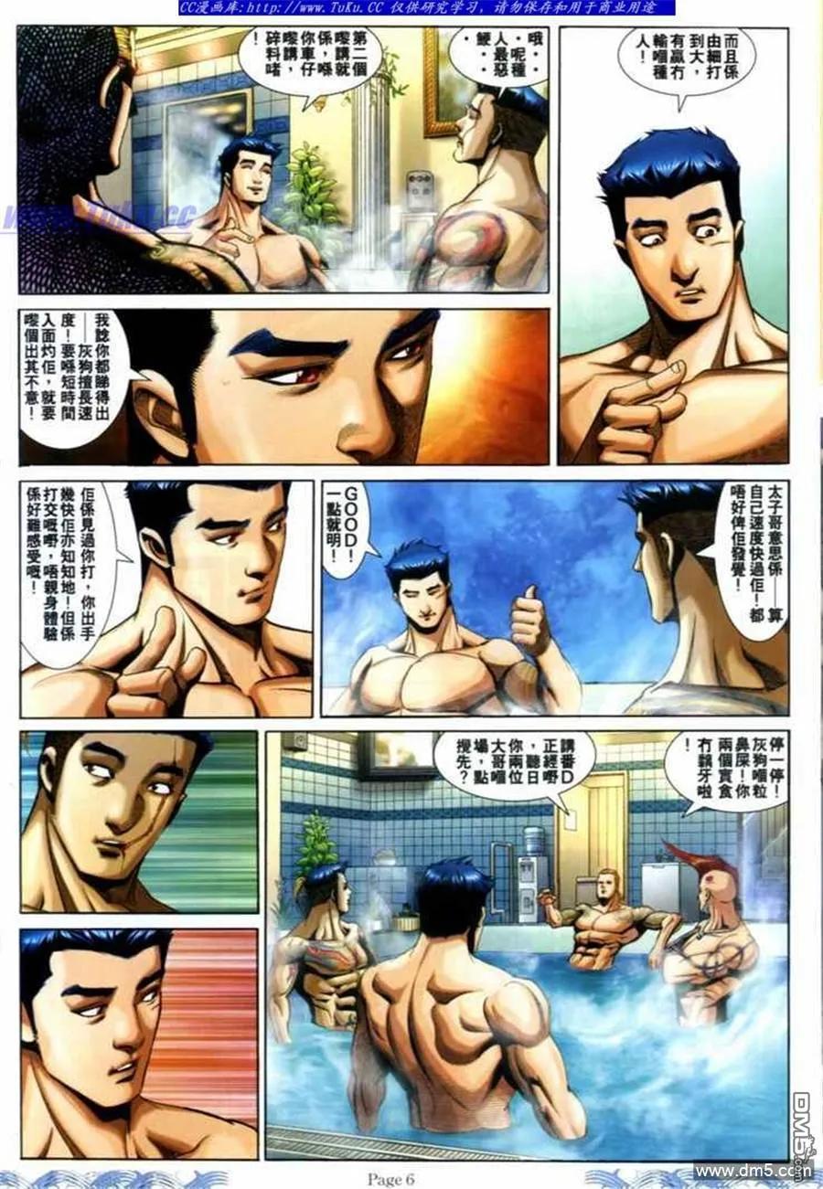 古惑仔 第694回 第4页