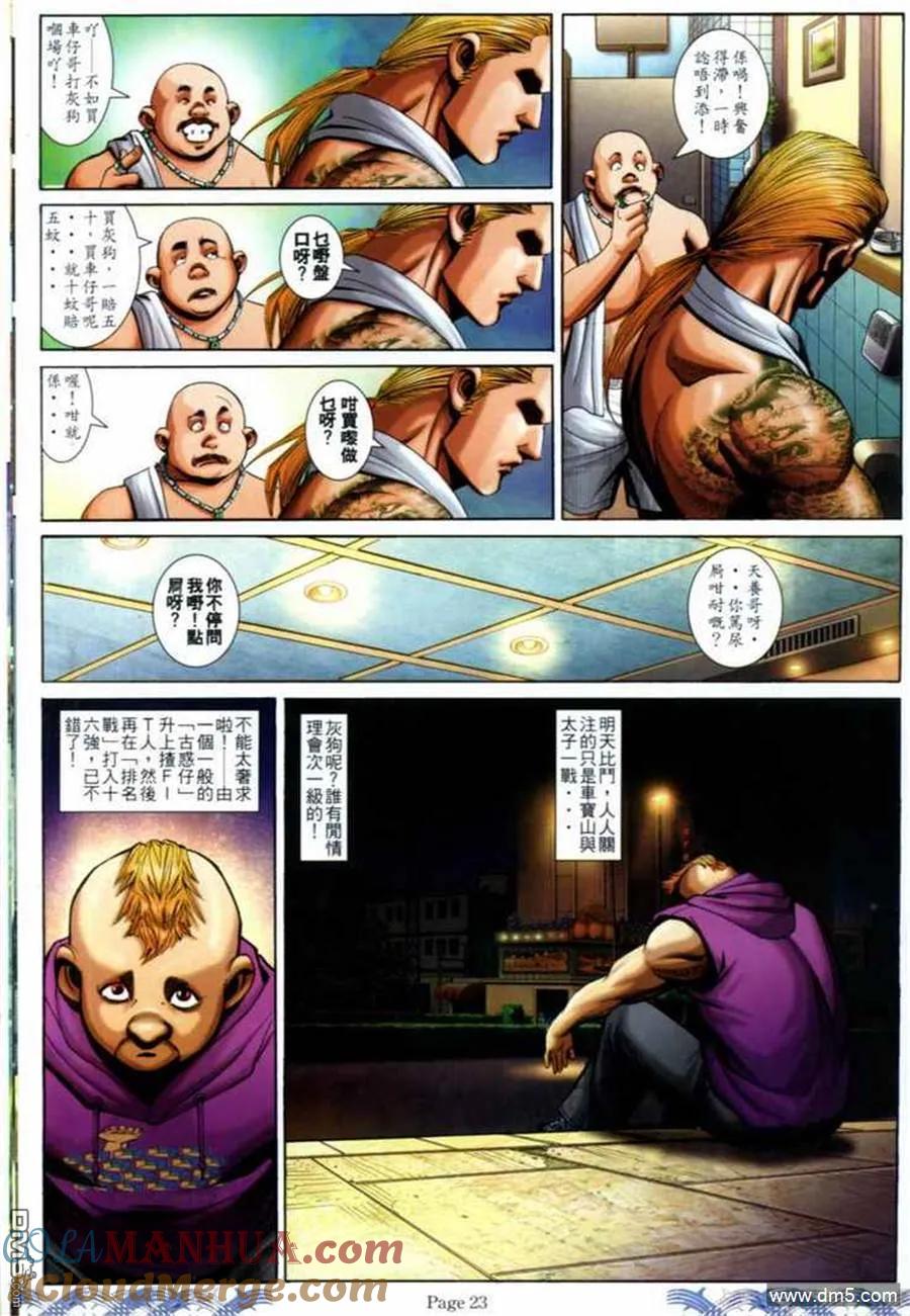 古惑仔 第694回 第21页