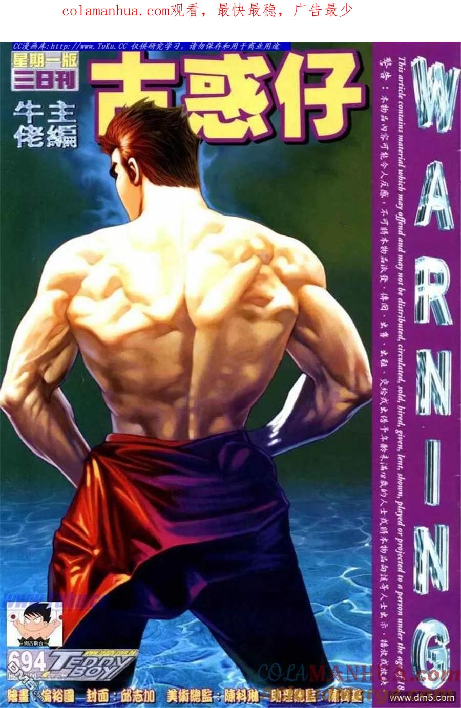 古惑仔 第694回 第1页