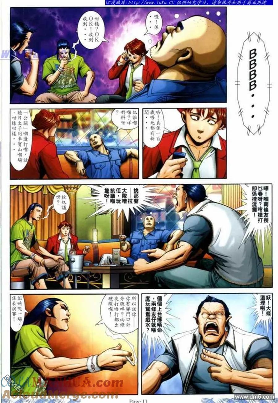 古惑仔 第694回 第9页