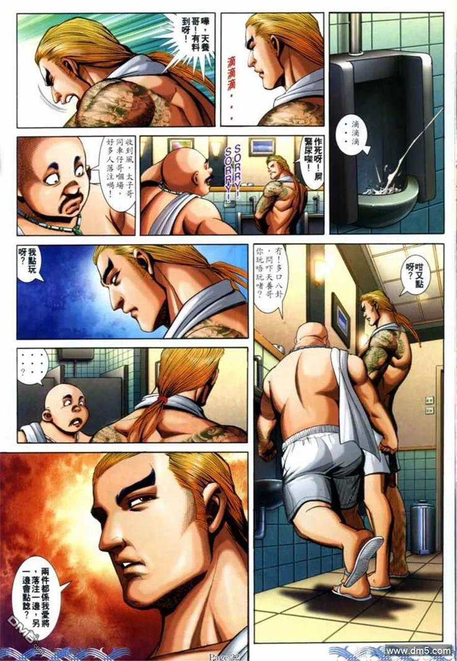 古惑仔 第694回 第20页