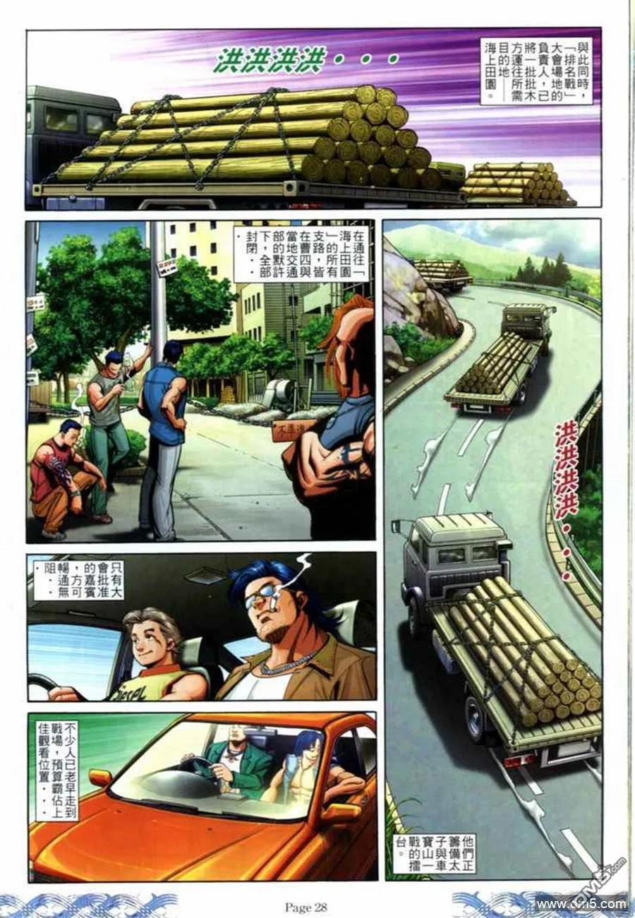 古惑仔 第694回 第26页