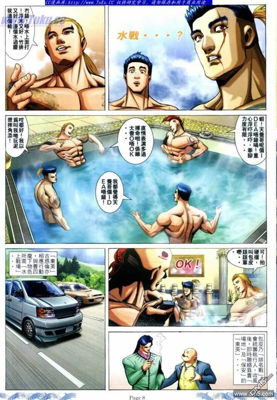 古惑仔 第694回 第6页