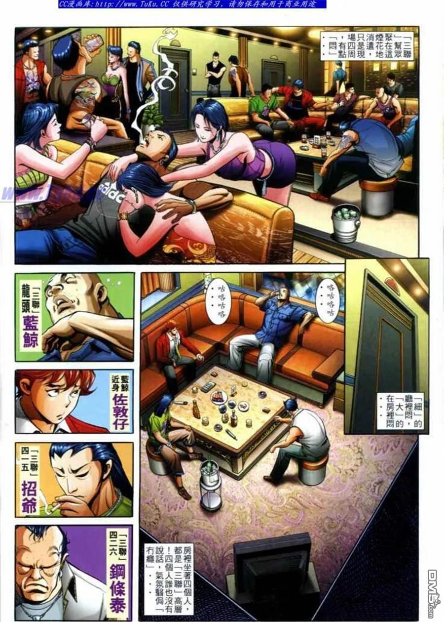 古惑仔 第694回 第8页