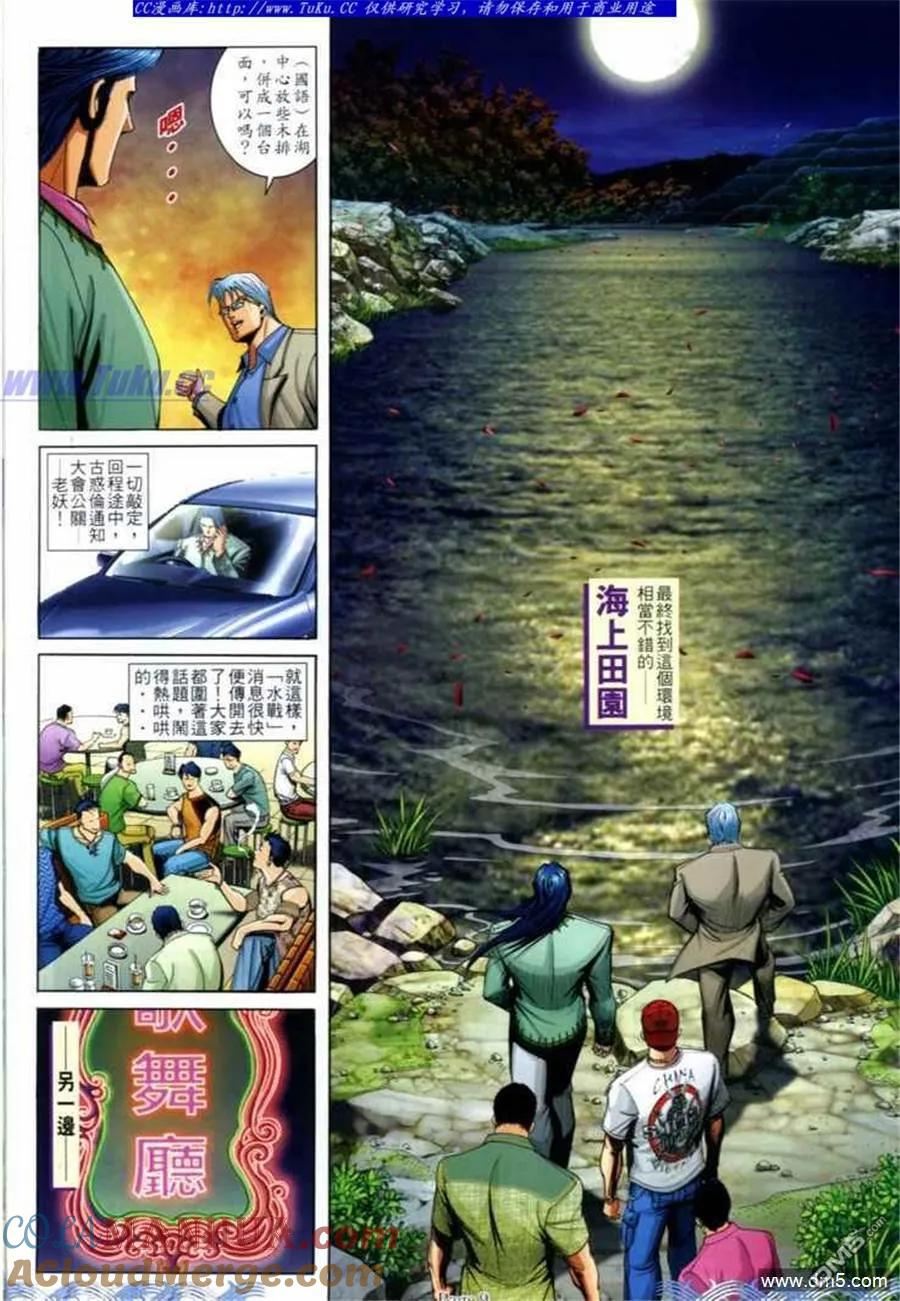古惑仔 第694回 第7页