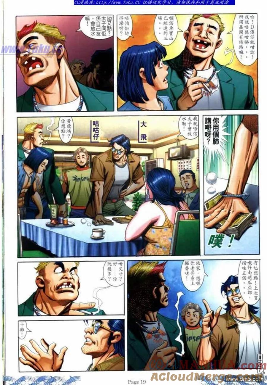 古惑仔 第694回 第17页