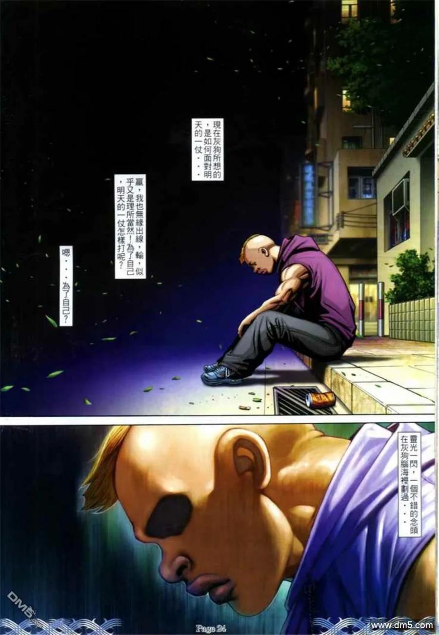 古惑仔 第694回 第22页