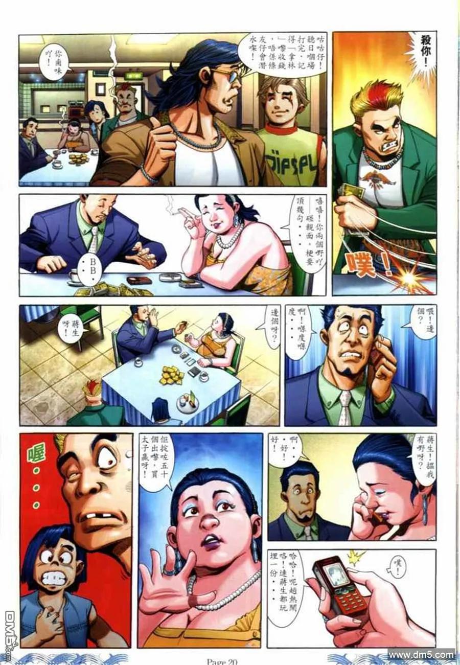 古惑仔 第694回 第18页