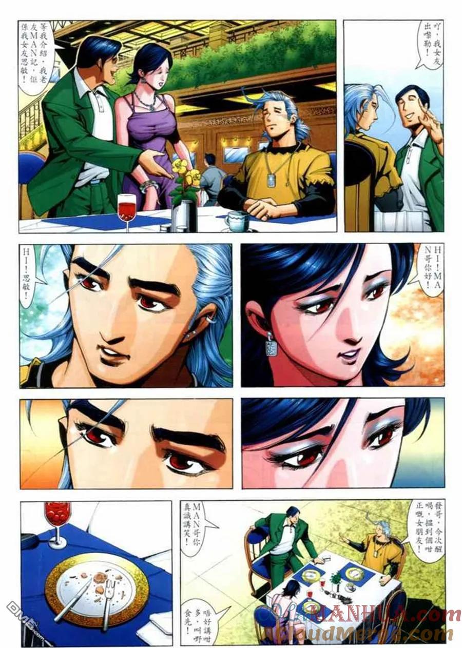 古惑仔 第694回 第31页