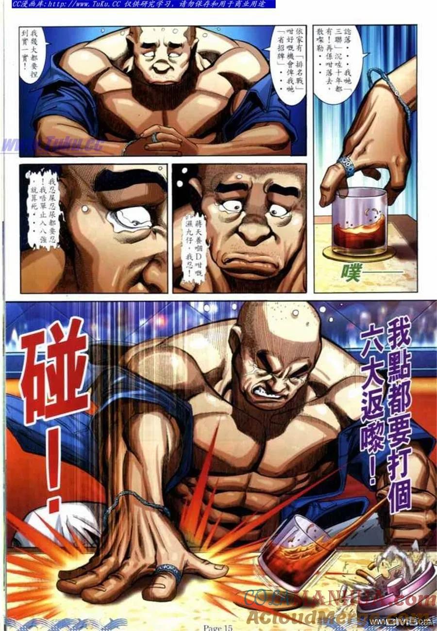 古惑仔 第694回 第13页