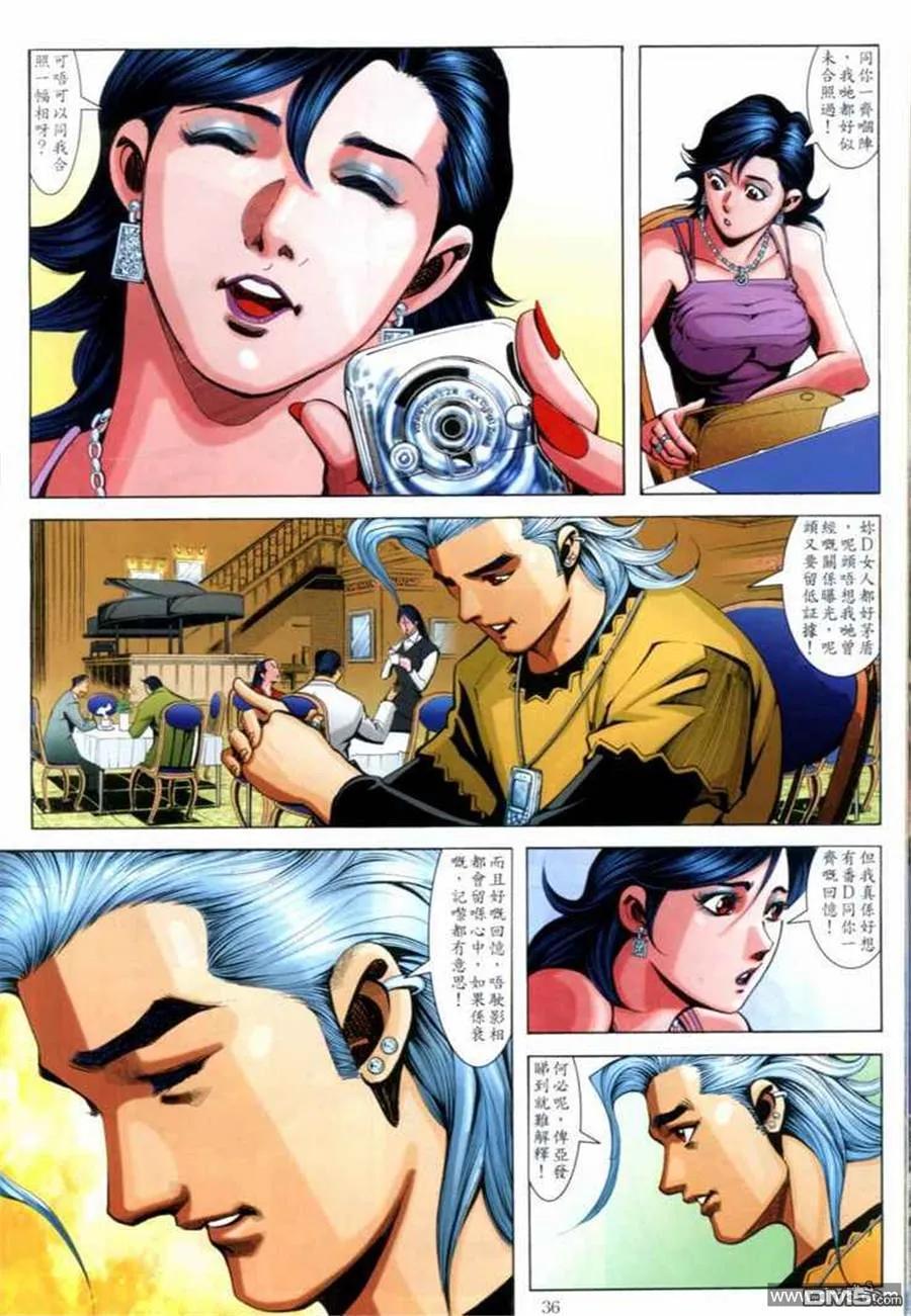古惑仔 第694回 第34页