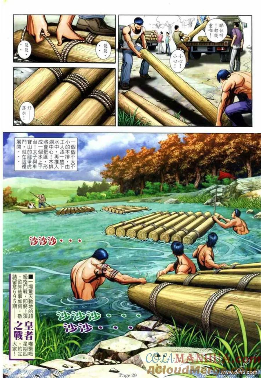古惑仔 第694回 第27页