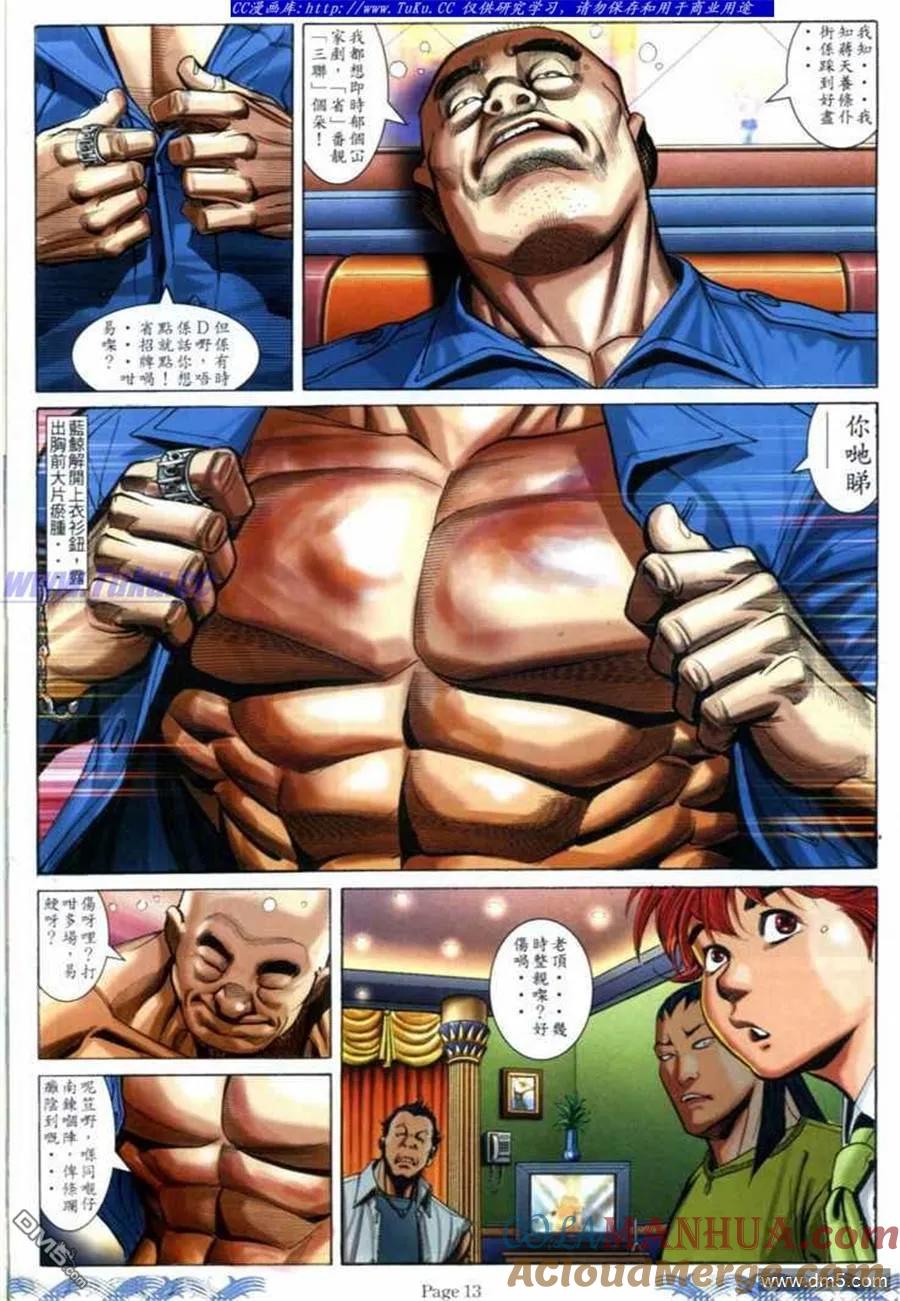 古惑仔 第694回 第11页