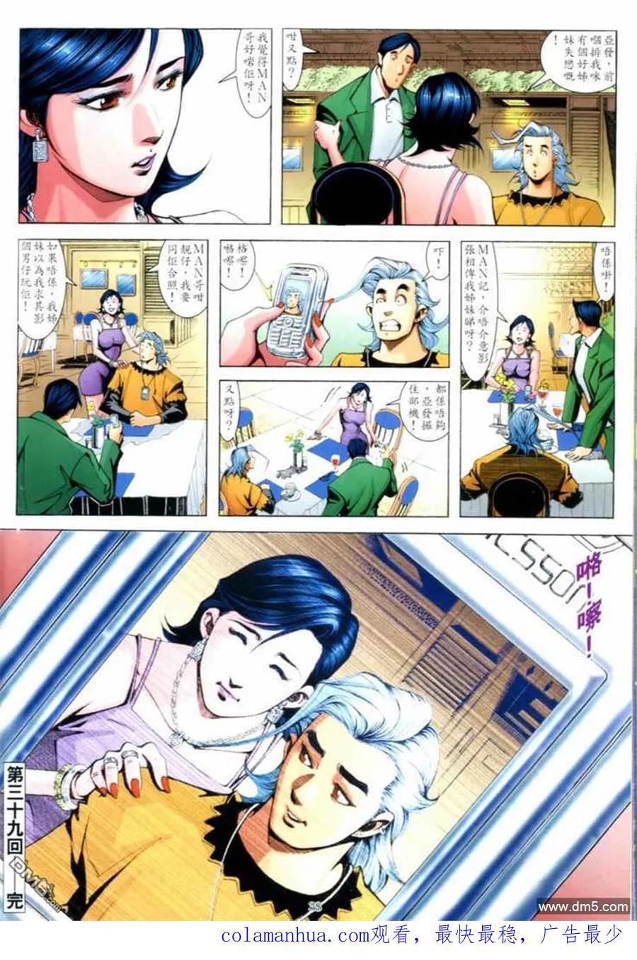 古惑仔 第694回 第36页