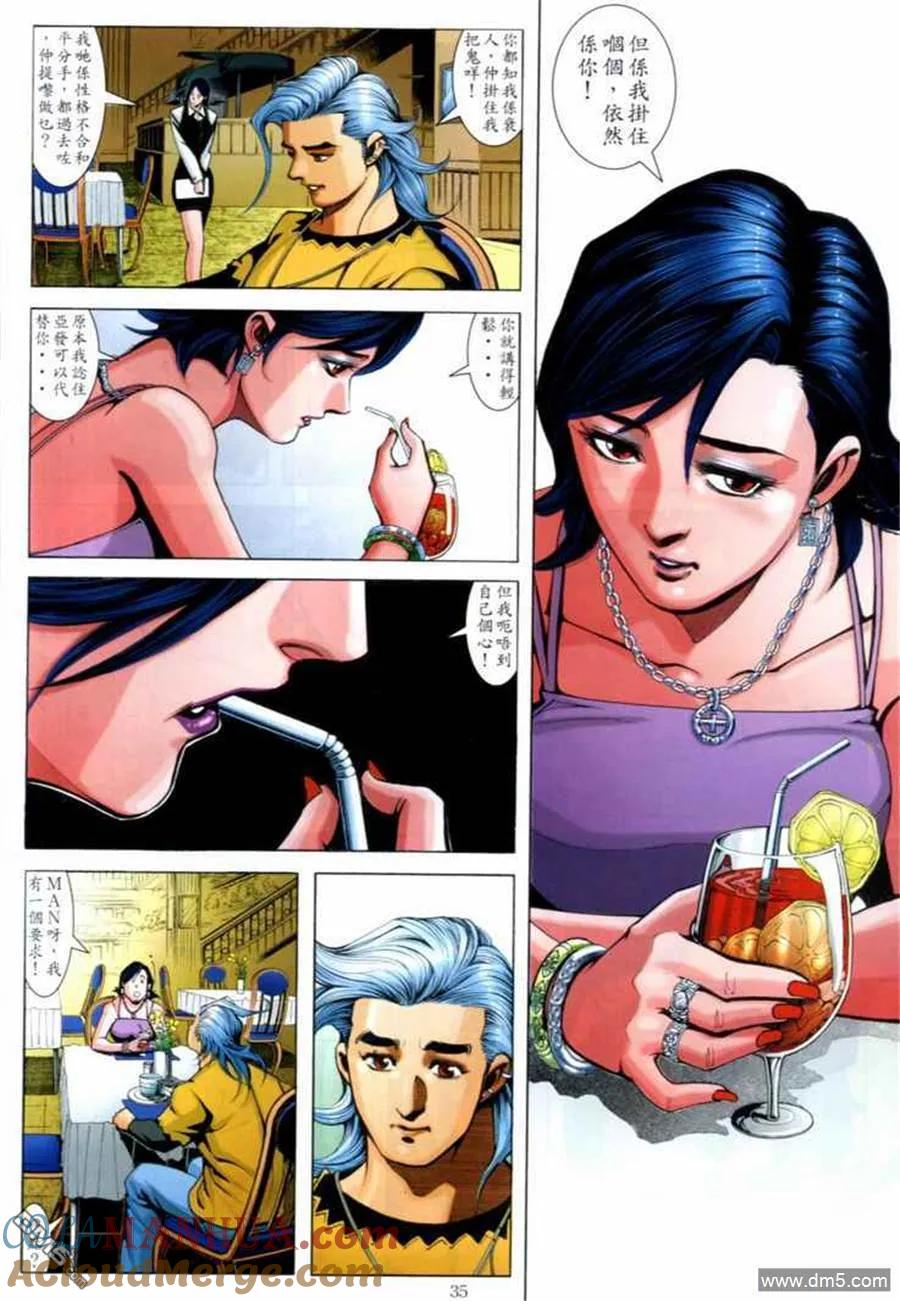 古惑仔 第694回 第33页