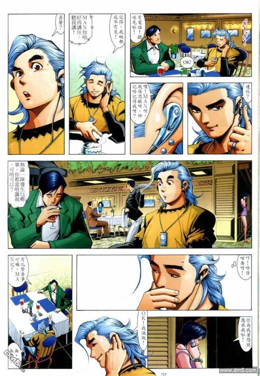 古惑仔 第694回 第30页