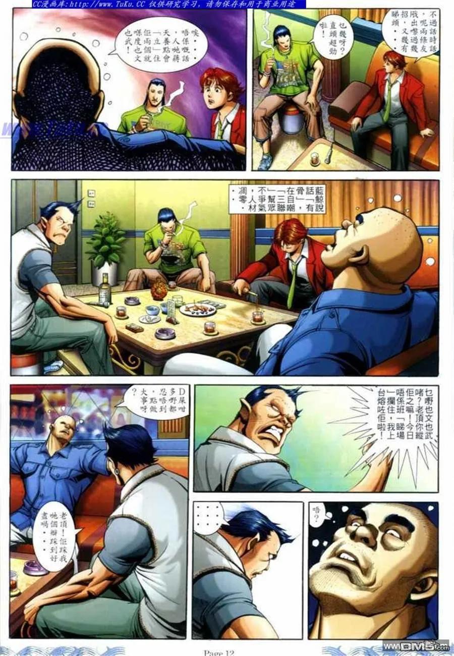 古惑仔 第694回 第10页