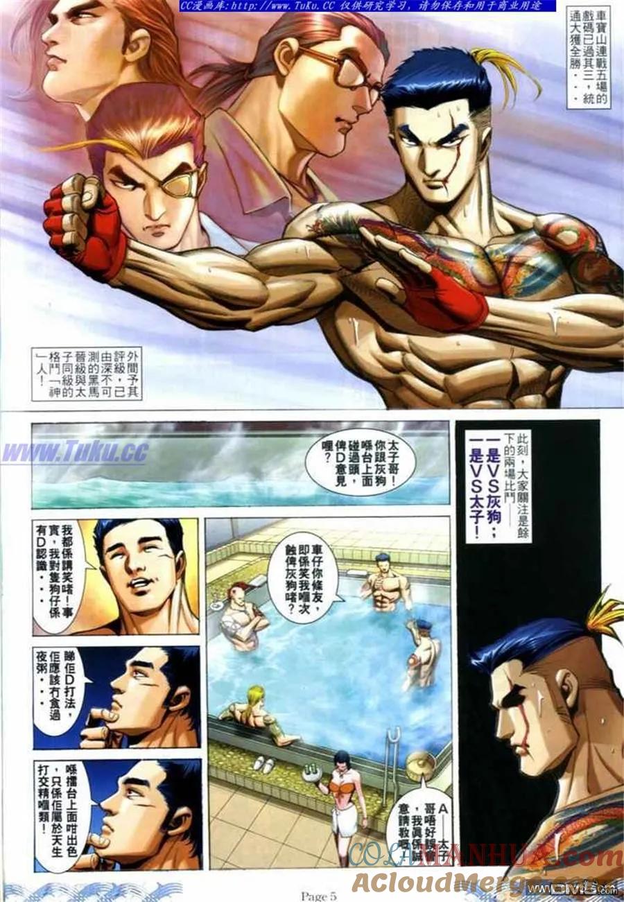 古惑仔 第694回 第3页