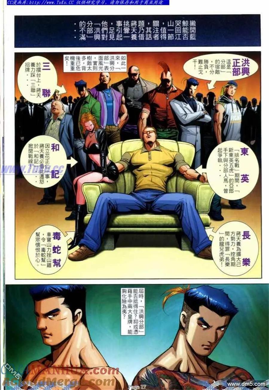 古惑仔 第694回 第15页
