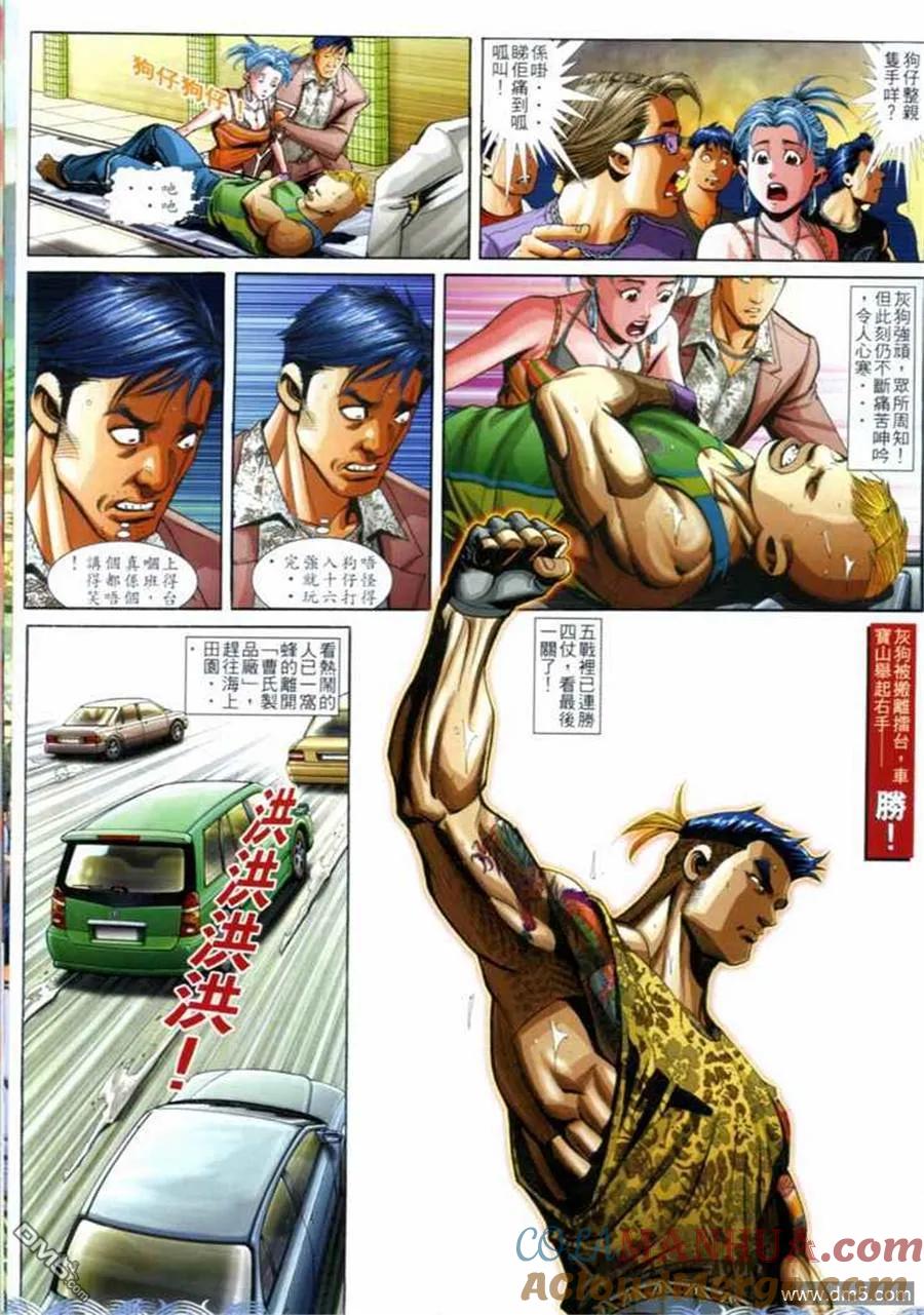 古惑仔 第695回 第21页