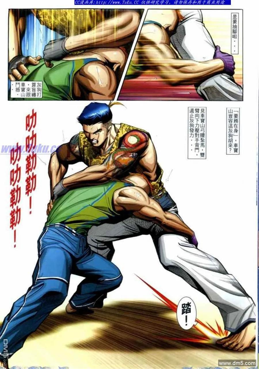 古惑仔 第695回 第10页