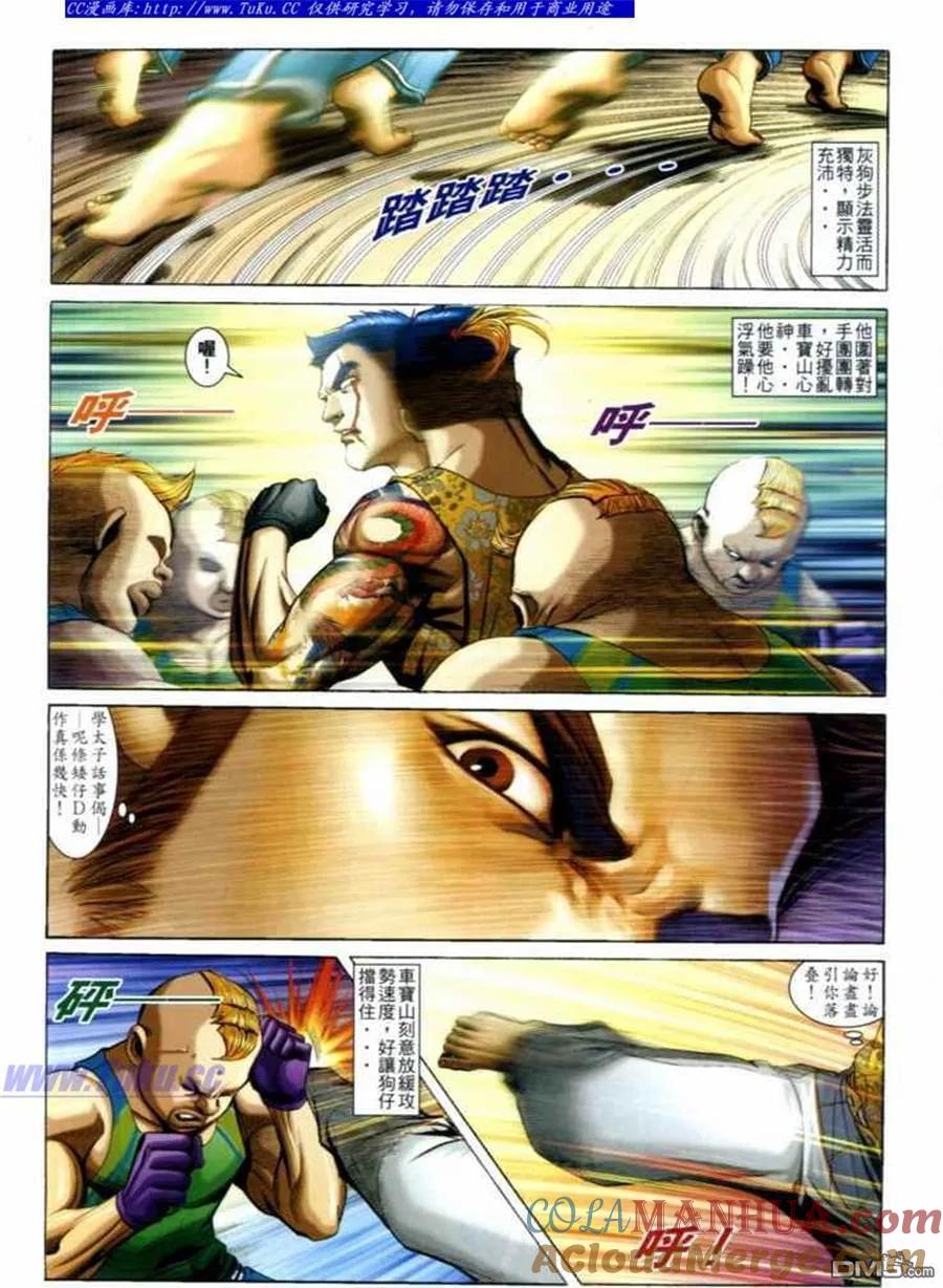 古惑仔 第695回 第7页