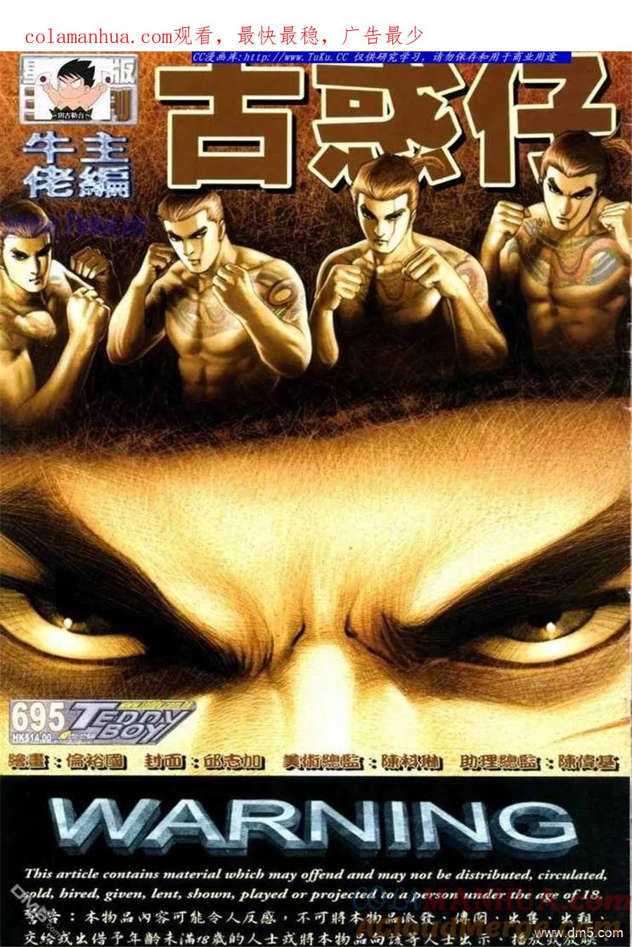 古惑仔 第695回 第1页
