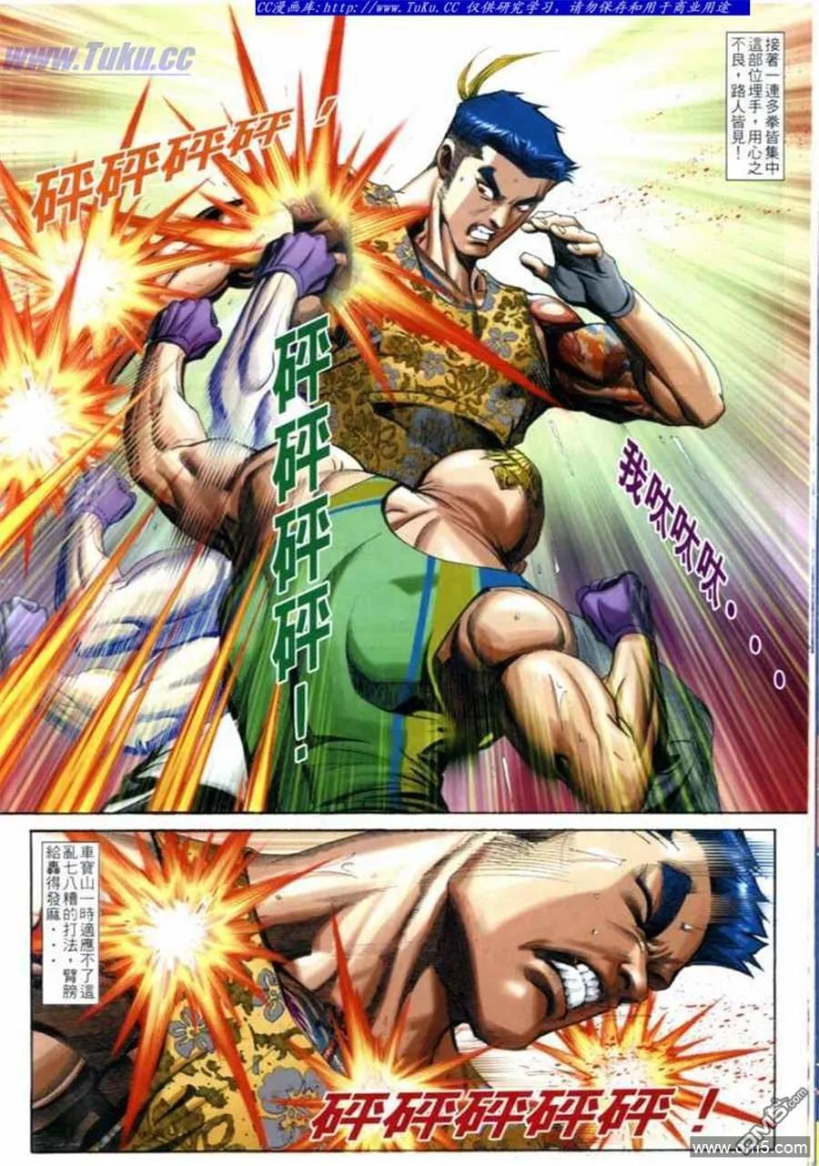 古惑仔 第695回 第14页