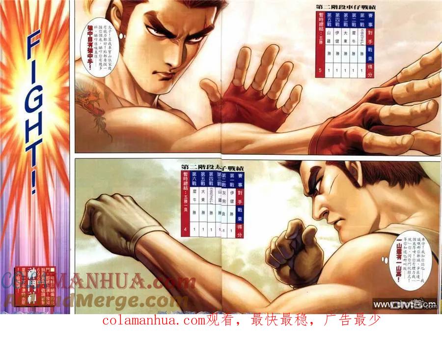 古惑仔 第695回 第25页